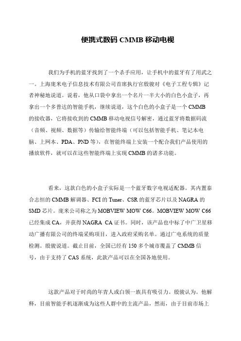 便携式数码CMMB移动电视