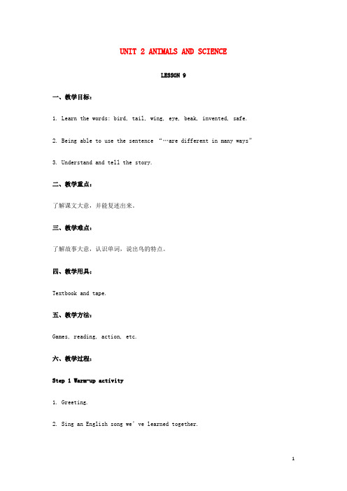 白塔区第一小学六年级英语上册Unit2AnimalsandscienceLesson9教案清华大学