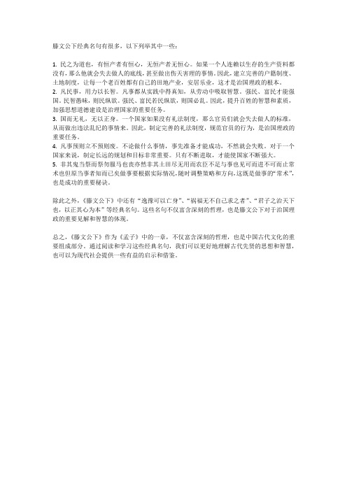 滕文公下经典名句