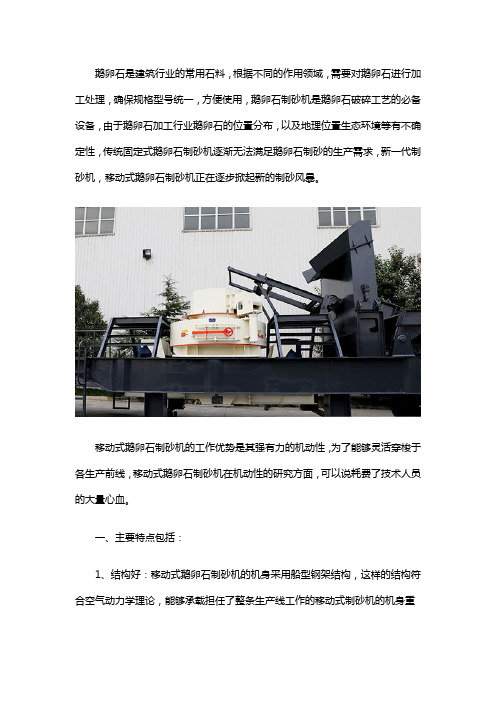 移动式河卵石制砂设备