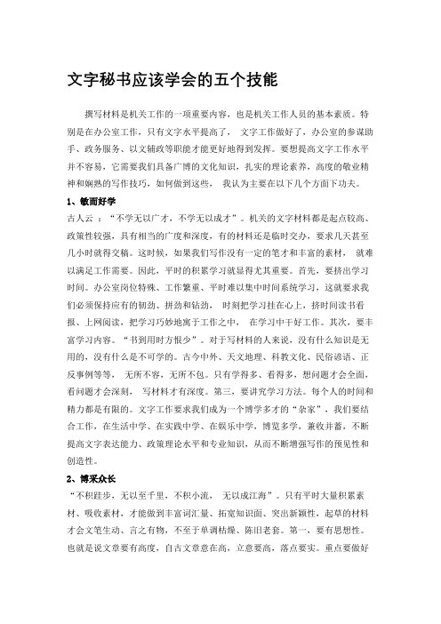 文字秘书应该学会的五个技能