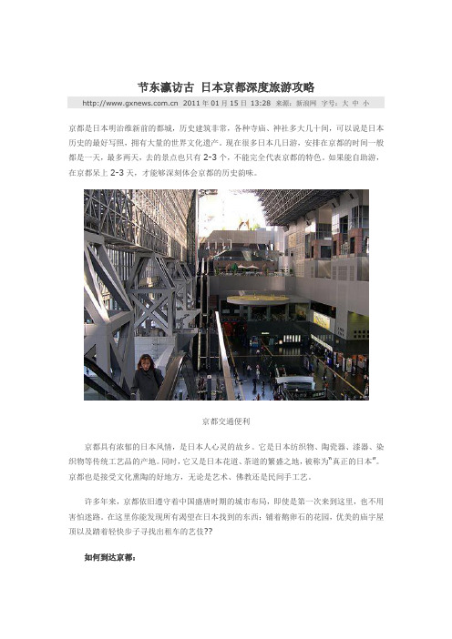 日本京都深度旅游攻略