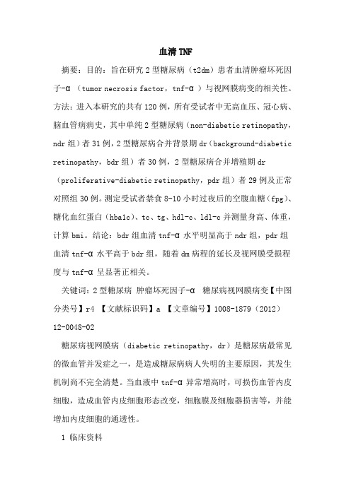血清TNF