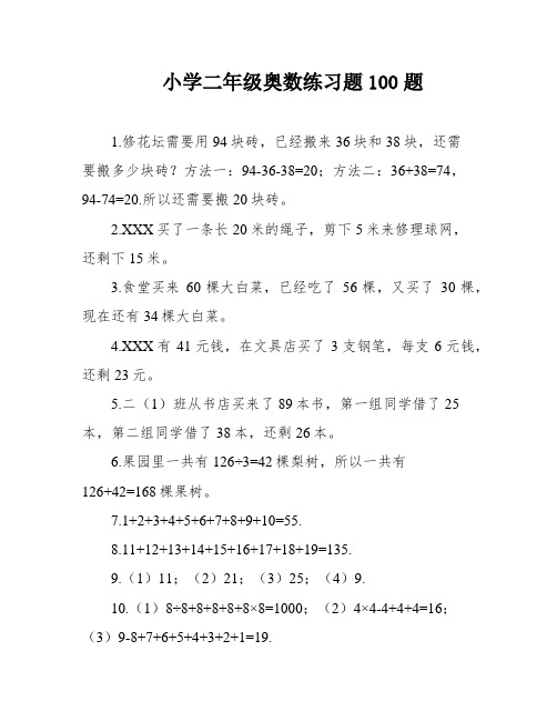 小学二年级奥数练习题100题