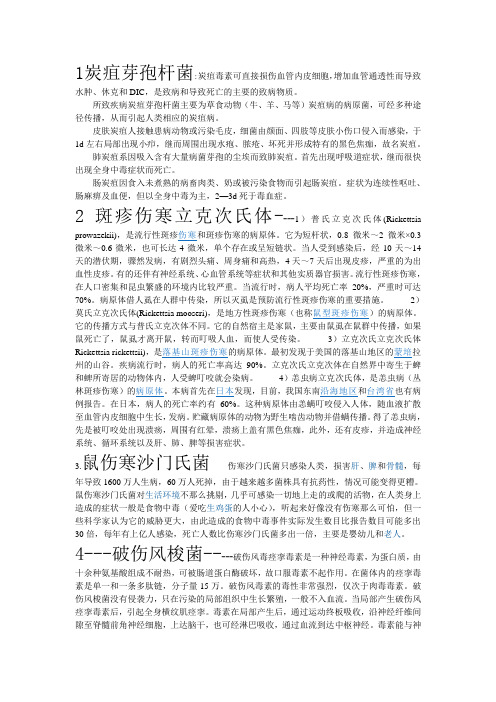 世界几大杀手级传染病