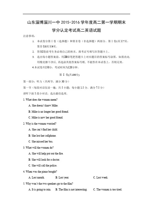 山东省淄博市淄川第一中学,临淄中学,淄博第五中学2015-2016学年高二上学期期末联考英语试题及答案