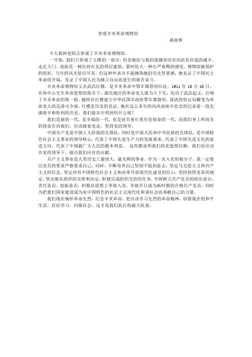 参观辛亥革命博物馆有感