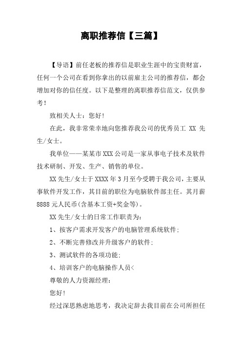 离职推荐信【三篇】