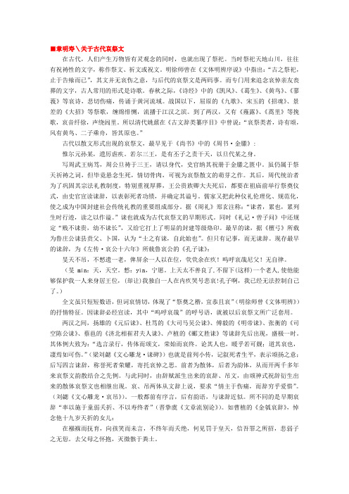 关于古代哀祭文正式版