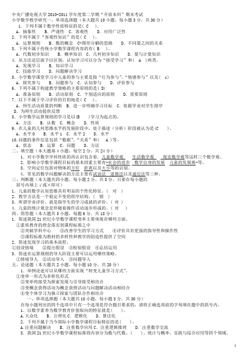 小学数学教学研究 文档 (3)