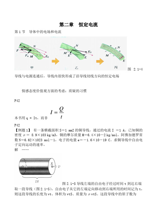 高中物理人教版选修3-1第二章 恒定电流1