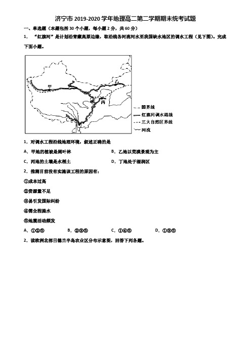 济宁市2019-2020学年地理高二第二学期期末统考试题含解析