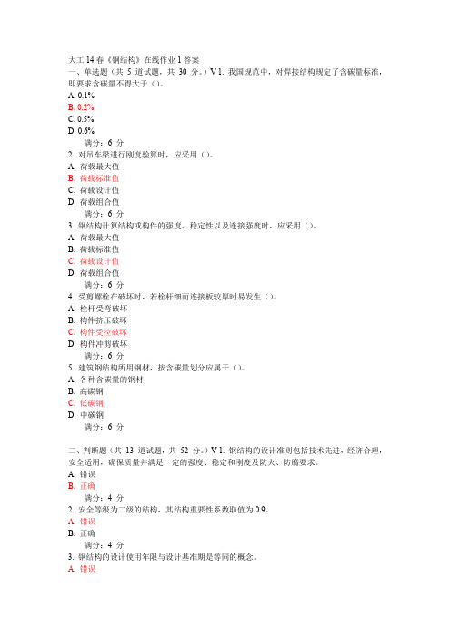 大工14春《钢结构》在线作业123答案
