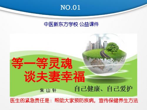 等一等自己的灵魂谈夫妻幸福
