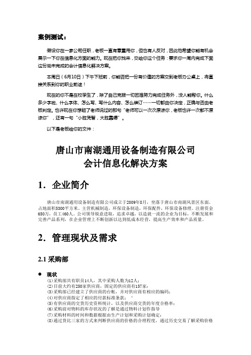 财会软件应用 期末案例分析 答案