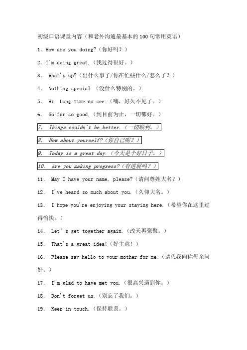 初级口语全部课堂内容(含中英文)