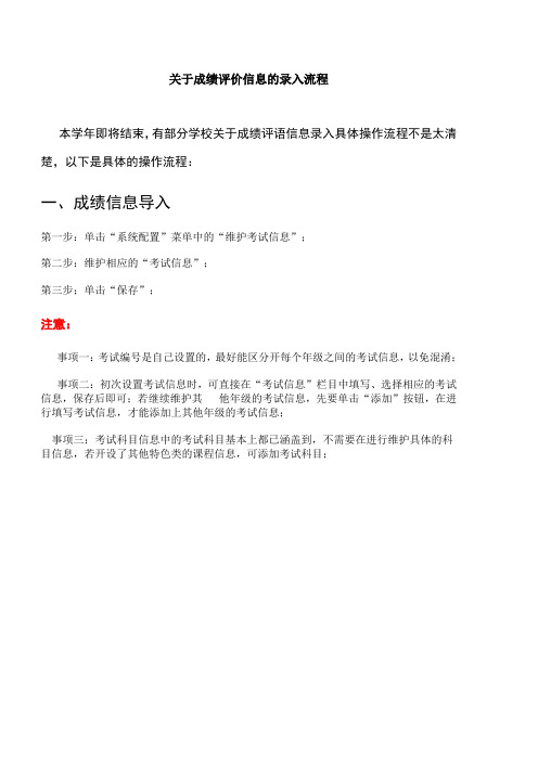 关于成绩评价信息的录入流程