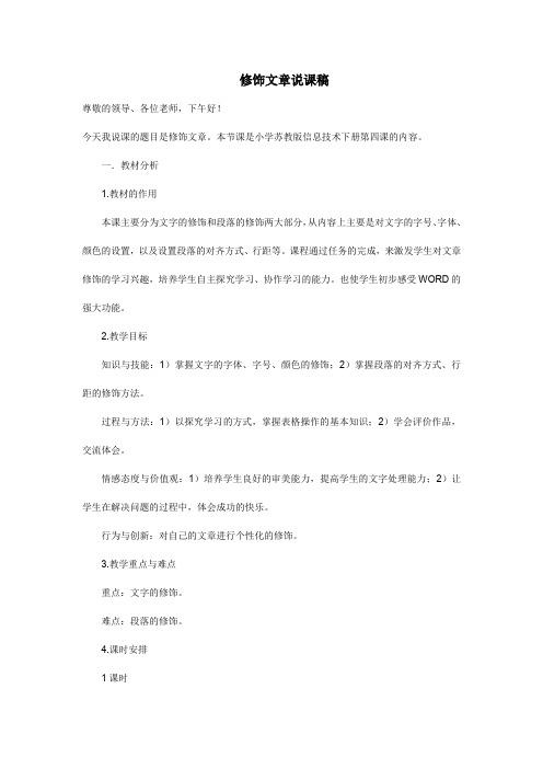 修饰文章说课稿 (2)