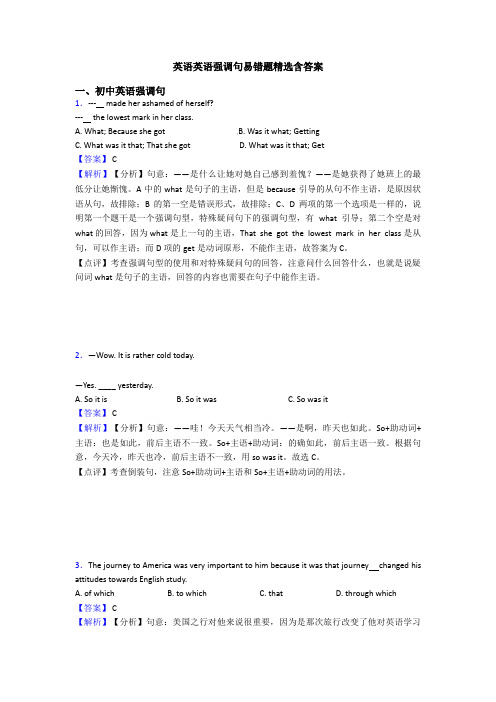 英语英语强调句易错题精选含答案