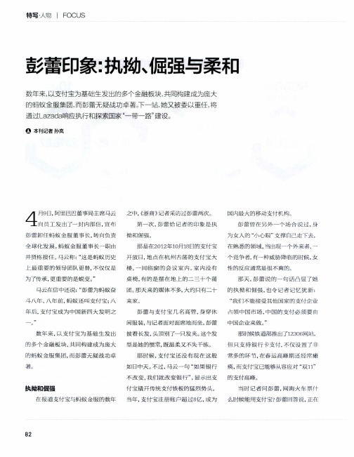 彭蕾印象：执拗、倔强与柔和