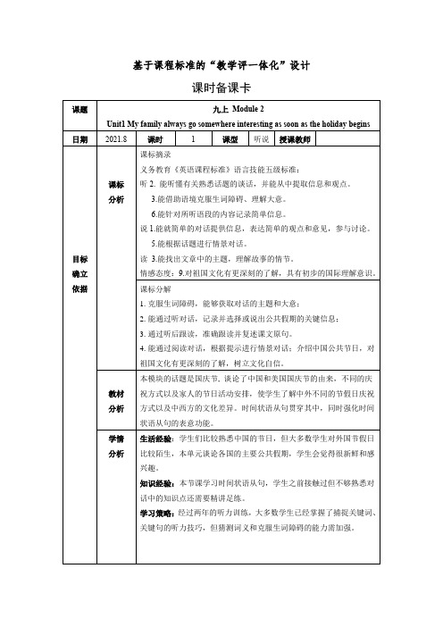 外研版九年级英语上册教案  M2U1第一课时