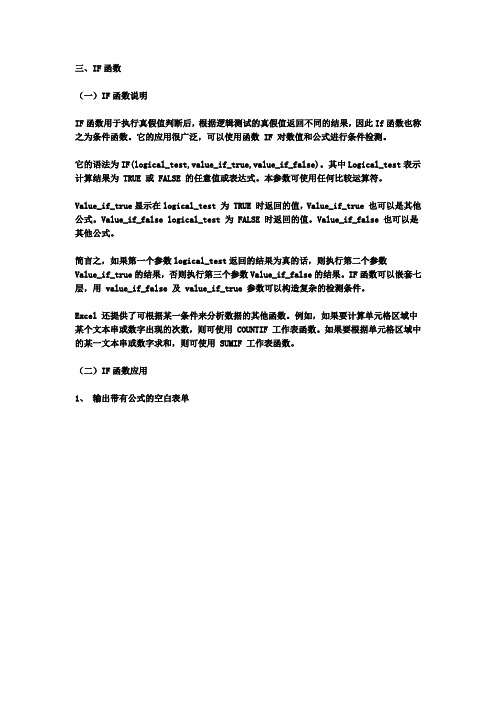 Excel嵌套函数