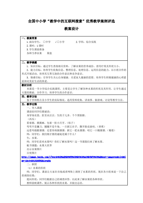 四年级综合实践《水果大世界》教学设计