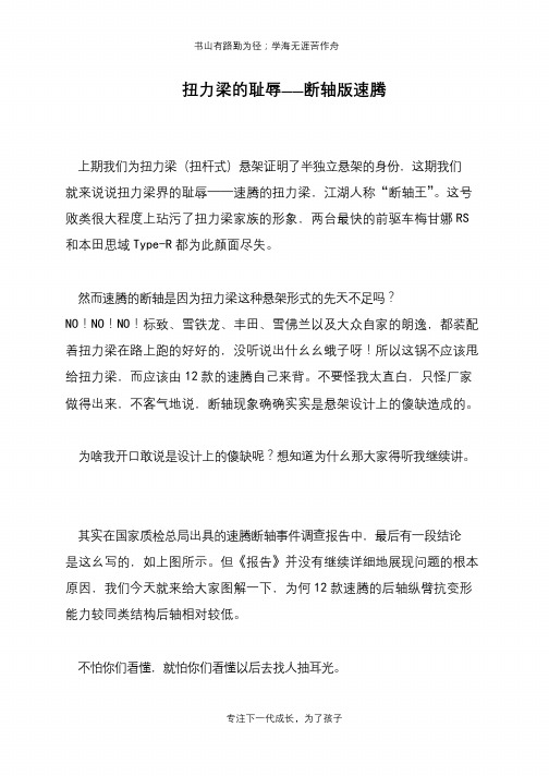 扭力梁的耻辱——断轴版速腾