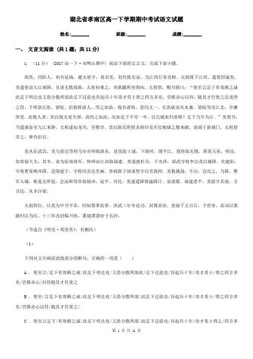 湖北省孝南区高一下学期期中考试语文试题