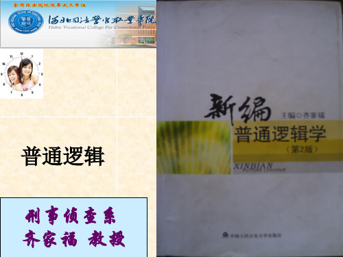 13第三章 简单判断及其推理7关系判断及推理