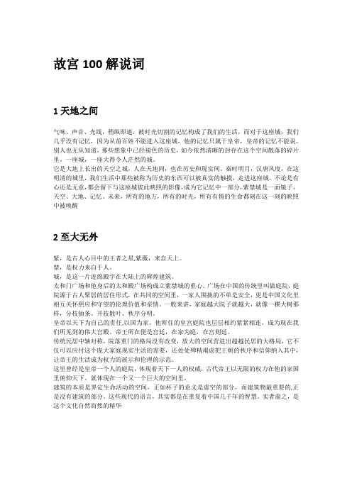 故宫100解说词