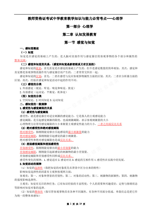 中学教师资格证考试必背考点---心理学