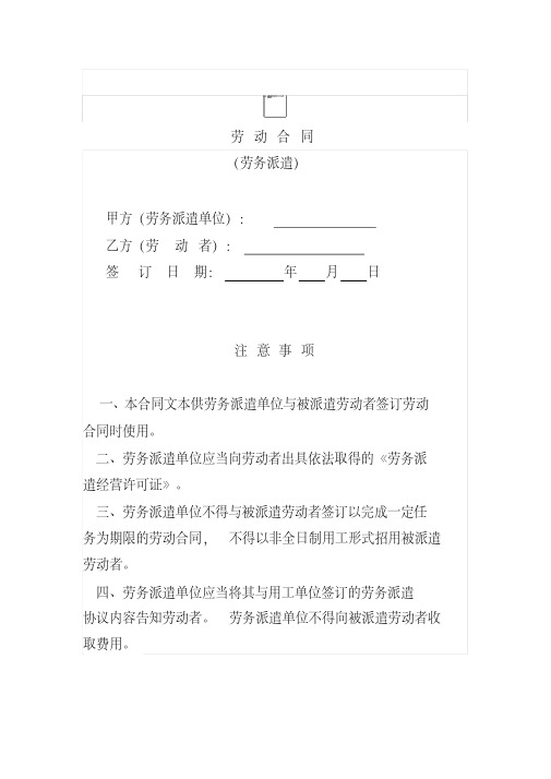2019年11月人社部最新劳动合同示范文本(劳务派遣)