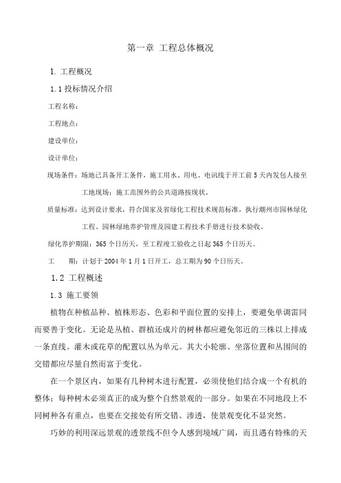 道路景观绿化工程施工组织设计