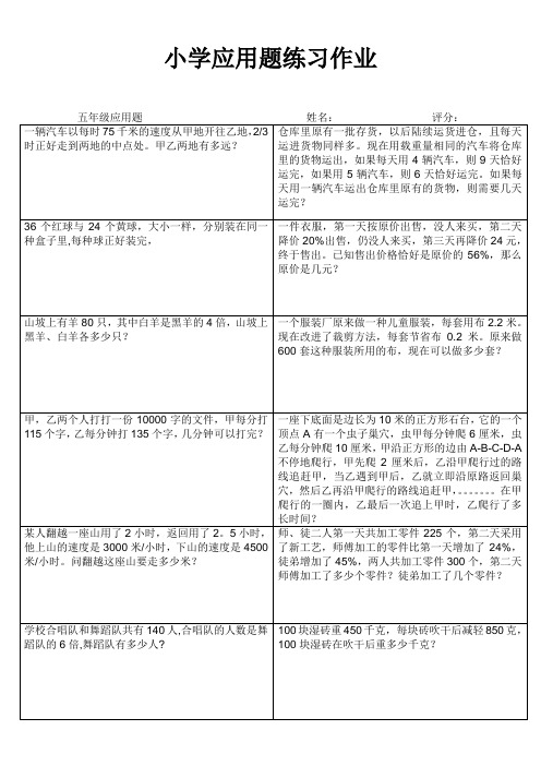 小学五年级应用题练习作业 (8)