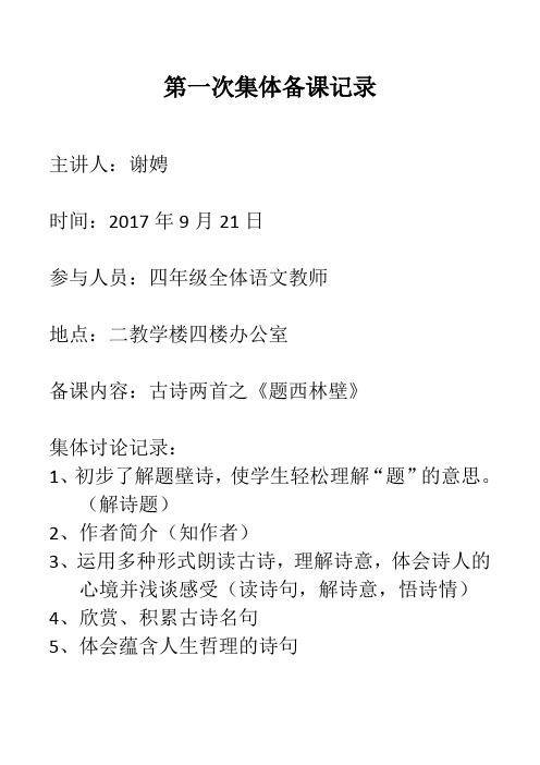 第一次集体备课记录