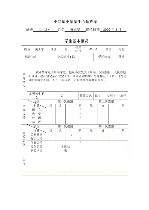 学生心理档案