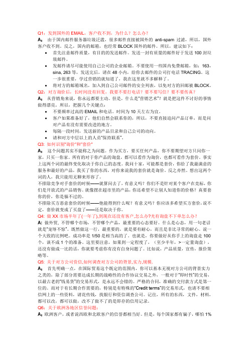 外贸 FAQ