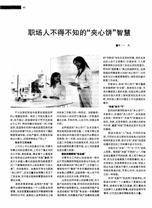 职场人不得不知的“夹心饼”智慧