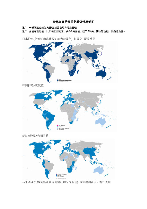 世界各国免签地图