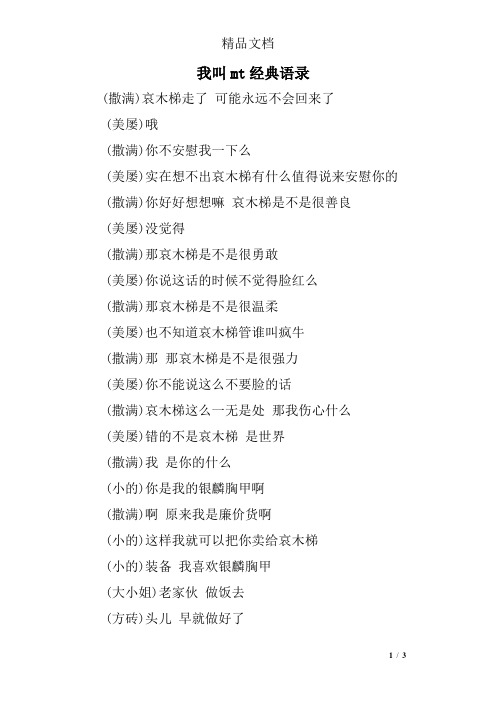 我叫mt经典语录