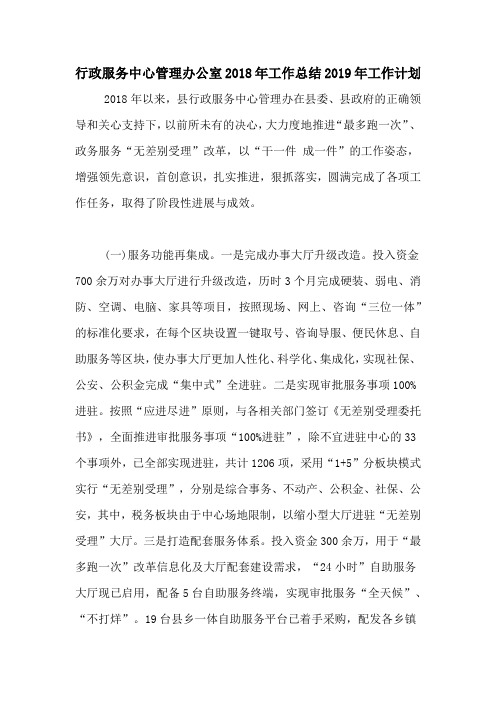 行政服务中心管理办公室2018年工作总结2019年工作计划