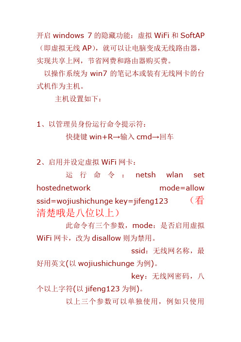 win7电脑变身WiFi热点