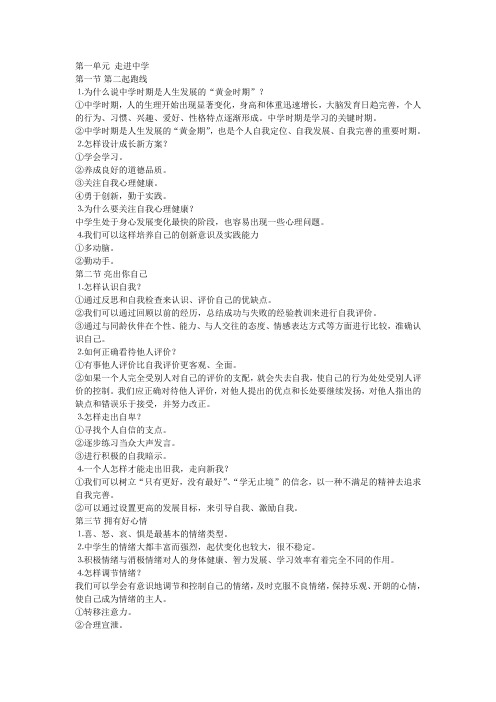 湖南师范大学出版社思想品德(政治)七年级上册(初一)复习资料