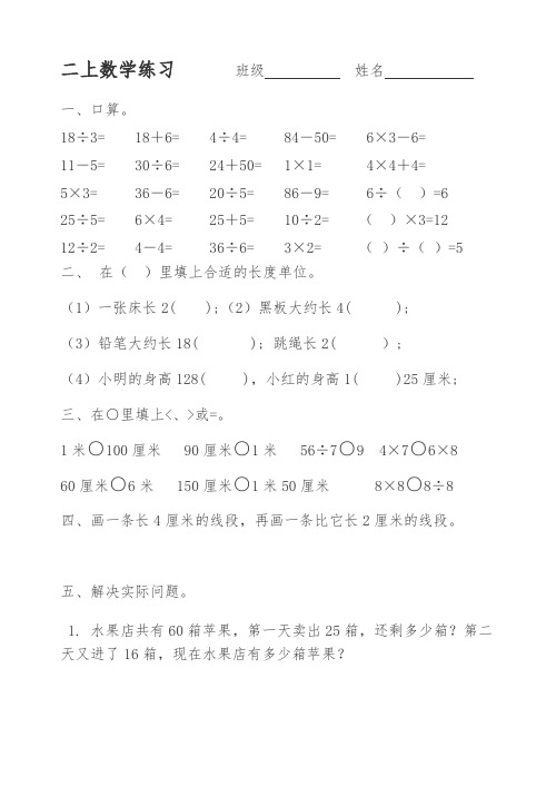 苏教版二年级上册数学练习题