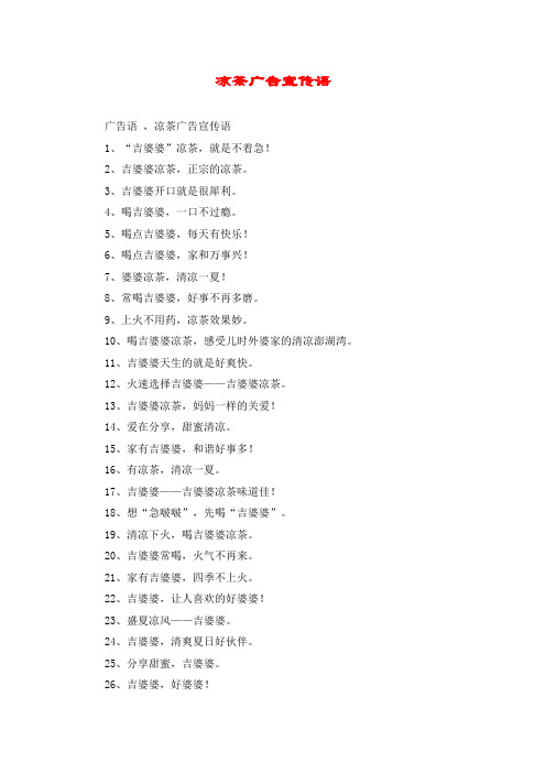 凉茶广告宣传语