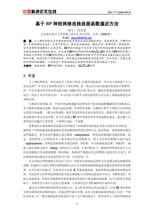 基于 BP神经网络曲线曲面函数逼近方法