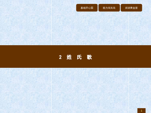 识字 2 姓氏歌