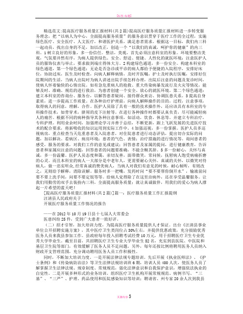 提高医疗服务质量汇报材料
