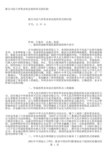 新公司法与外资企业法组织形式的比较